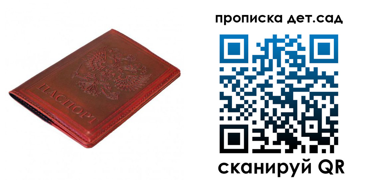 регистрация в Подольске