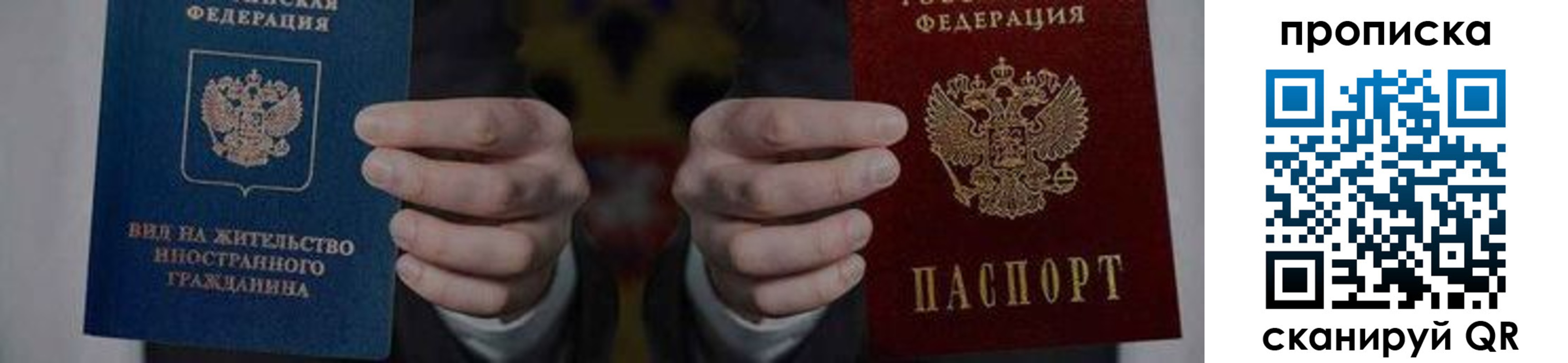 прописка от собственника в Подольске