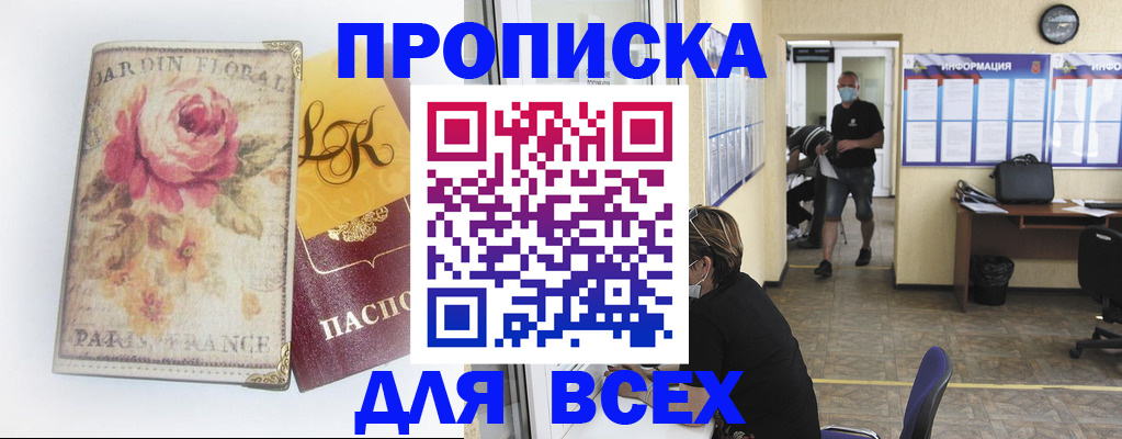 прописка для школы в Подольске