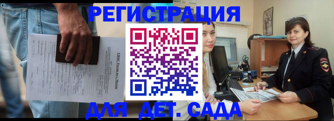 временная регистрация для школы в Подольске