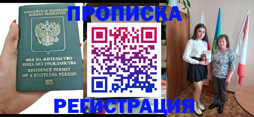 прописка для кредита в Подольске