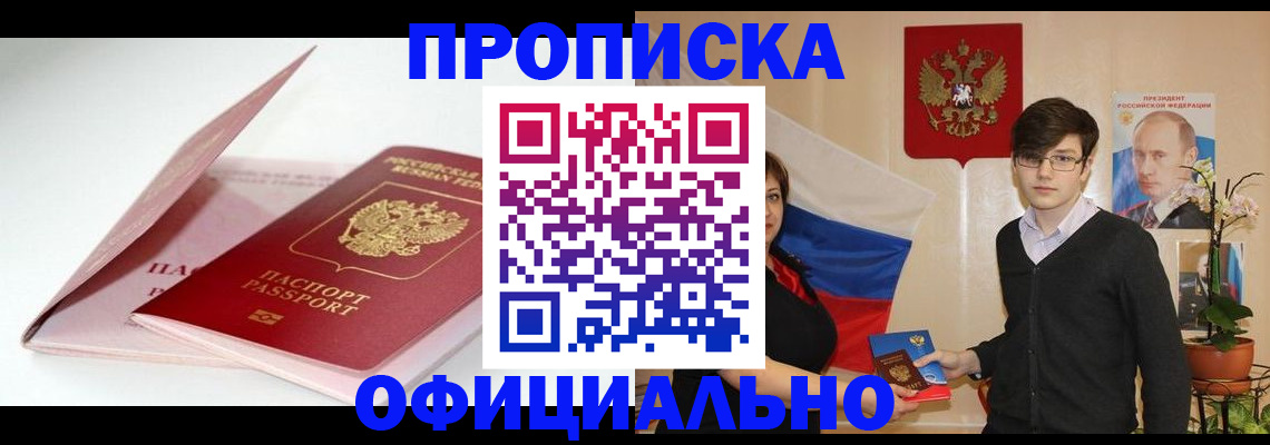 временная регистрация в Подольске