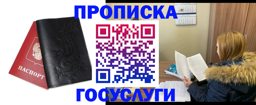 миграционный учет в Подольске