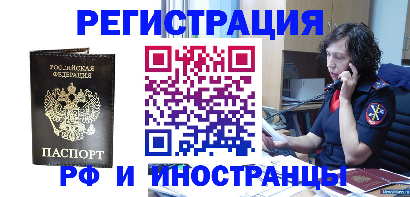 временная регистрация собственник в Подольске