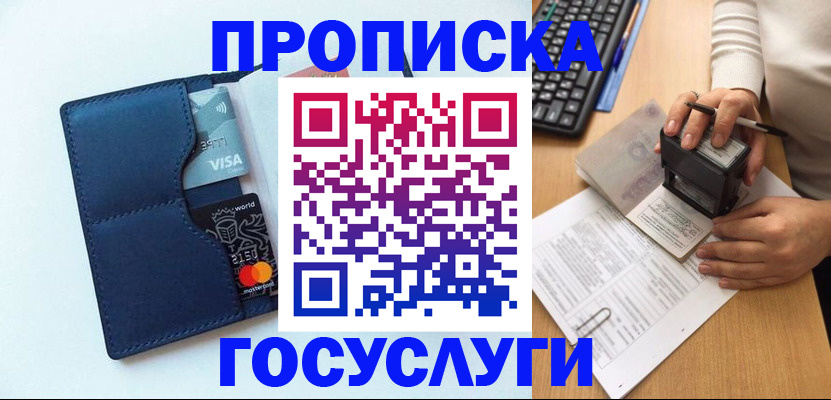 временная регистрация для всех в Подольске