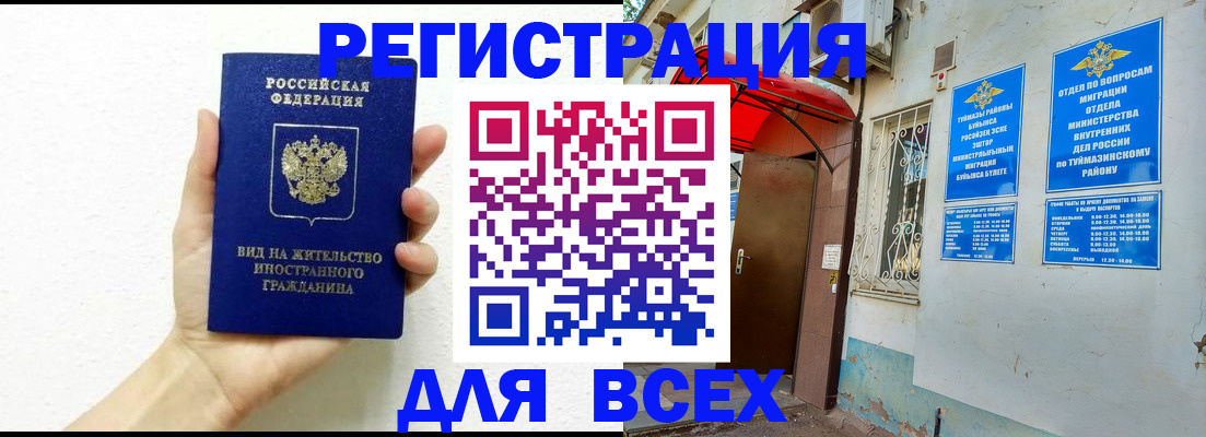 прописка законно в Подольске